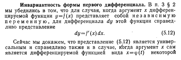 Инвариантность формы первого дифференциала