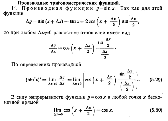 Производные тригонометрических функций