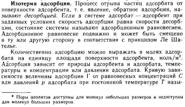 Изотерма адсорбции