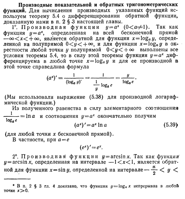 Производные показательной и обратных тригонометрических функций