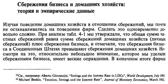 Сбережения бизнеса и домашних хозяйств: теория и эмпирические данные