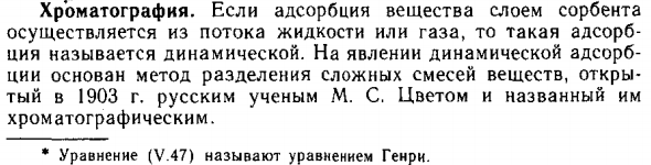 Хроматография
