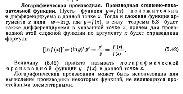 Логарифмическая производная. Производная степенно-показательной функции