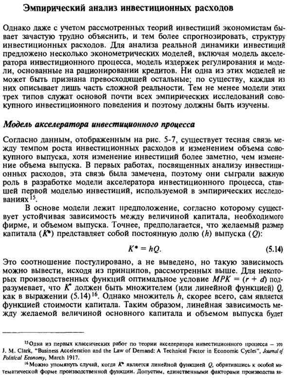 Эмпирический анализ инвестиционных расходов