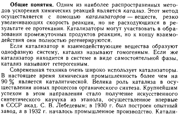 Катализ. Общие понятия
