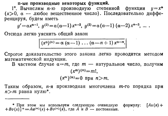 n-ые производные некоторых функций