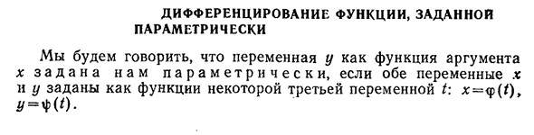 Дифференцирование функции, заданной параметрически