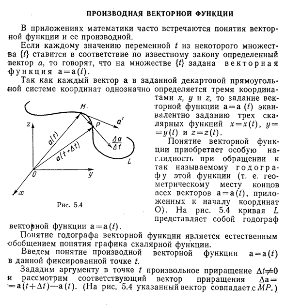 Производная векторной функции