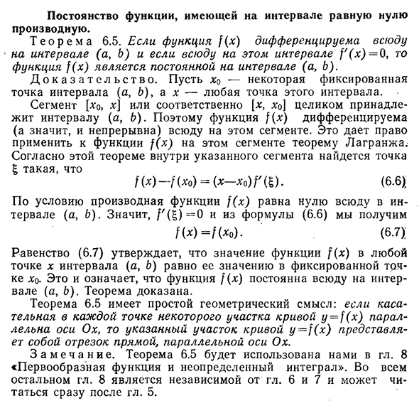 Постоянство функции, имеющей на интервале равную нулю производную