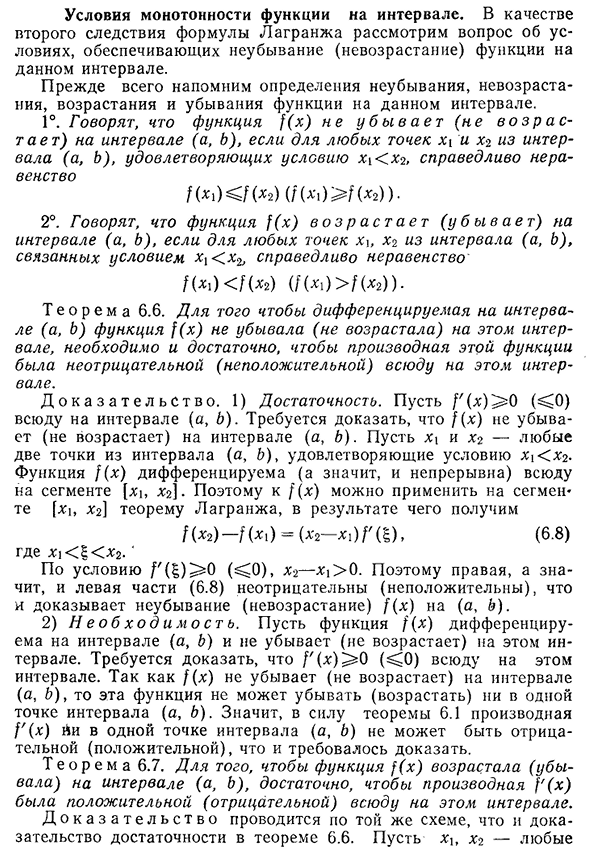 Условия монотонности функции на интервале