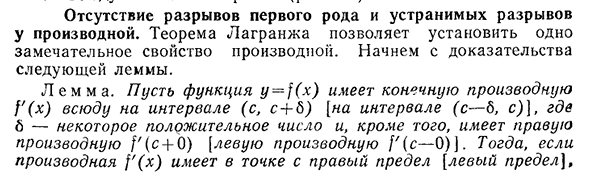 Отсутствие разрывов первого рода и устранимых разрывов у производной.