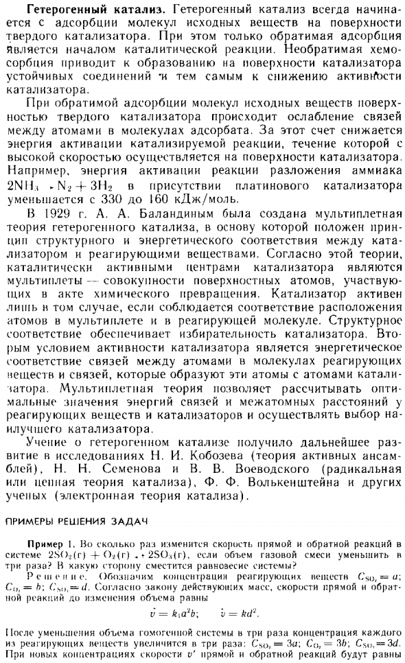 Гетерогенный катализ