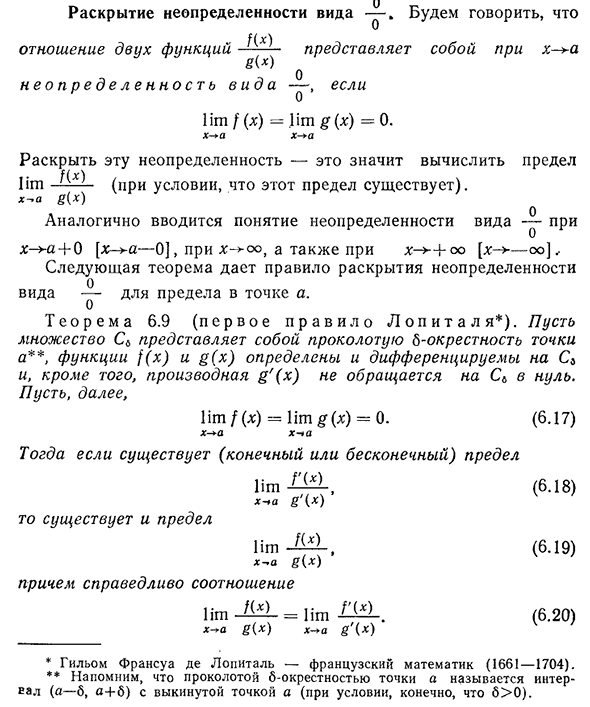 Раскрытие неопределенности вида 0/0