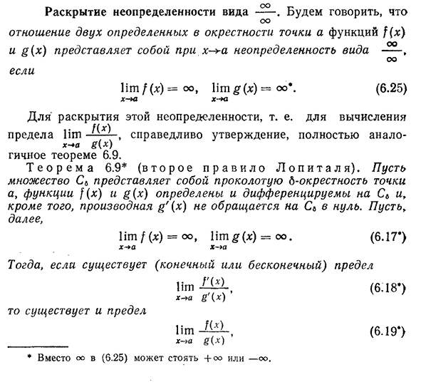 Раскрытие неопределенности вида ∞/∞.