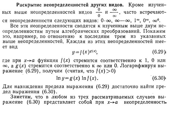 Раскрытие неопределенностей других видов