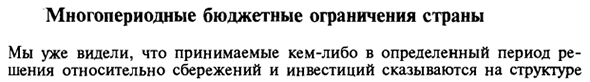 Многопериодные бюджетные ограничения страны