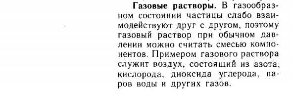 Газовые растворы