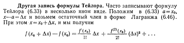 Другая запись формулы Тейлора