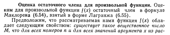 Оценка остаточного члена для произвольной функции.