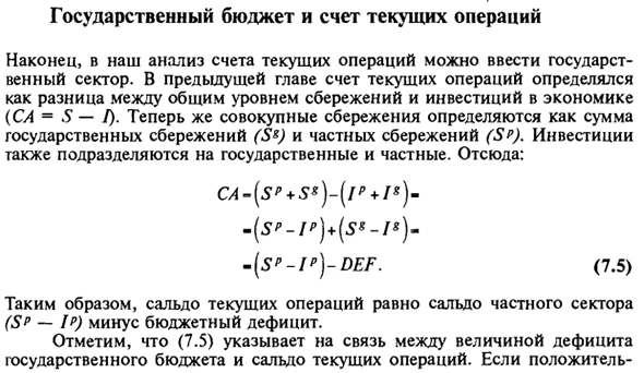 Государственный бюджет и счет текущих операций