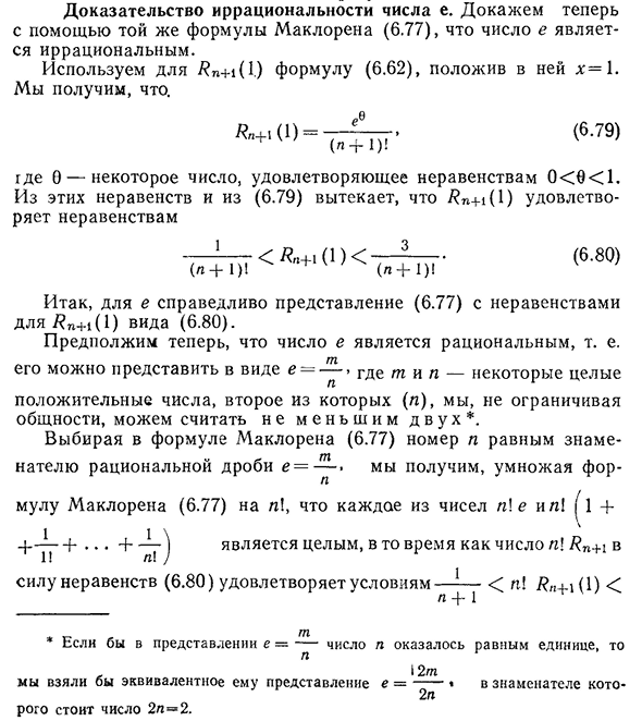 Доказательство иррациональности числа е