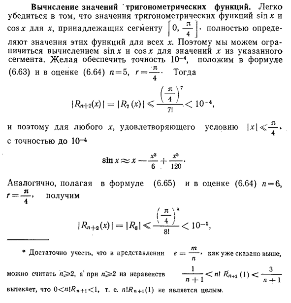 Вычисление значений тригонометрических функций