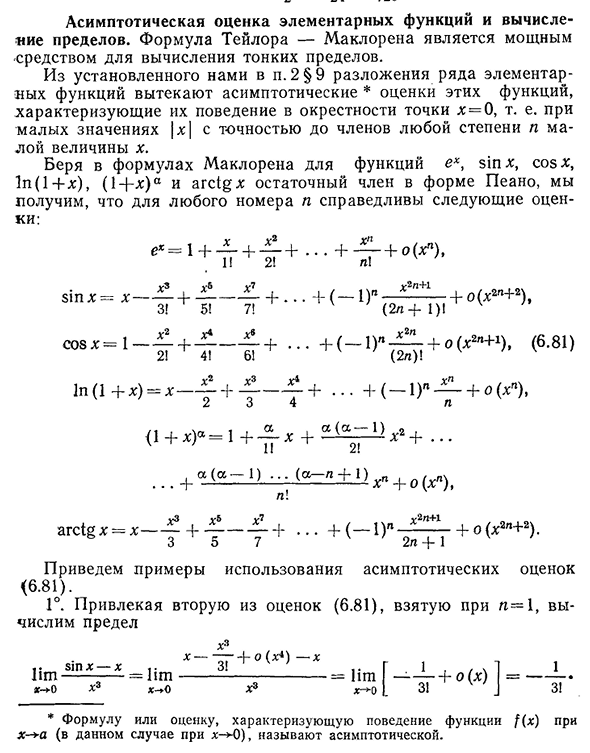 Асимптотическая оценка элементарных функций и вычисление пределов