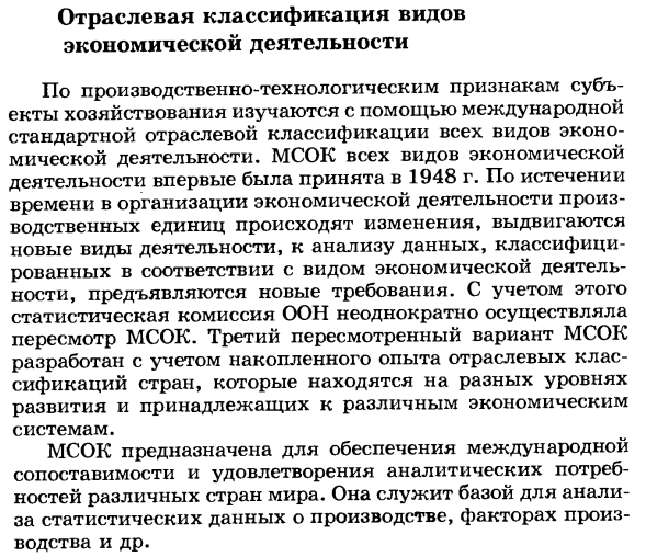 Отраслевая классификация видов экономической деятельности