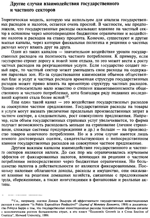 Другие случаи взаимодействия государственного и частного секторов