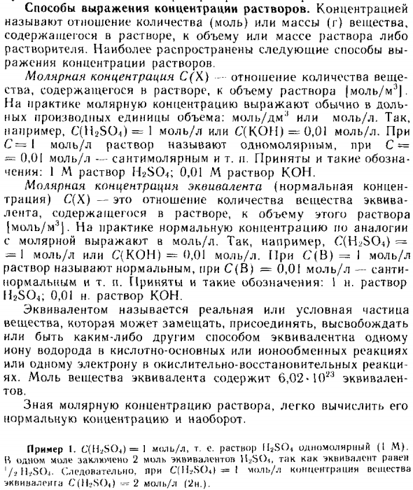 Способы выражения концентрации растворов