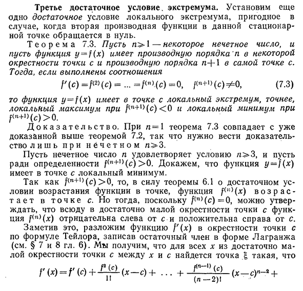 Третье достаточное условие экстремума.