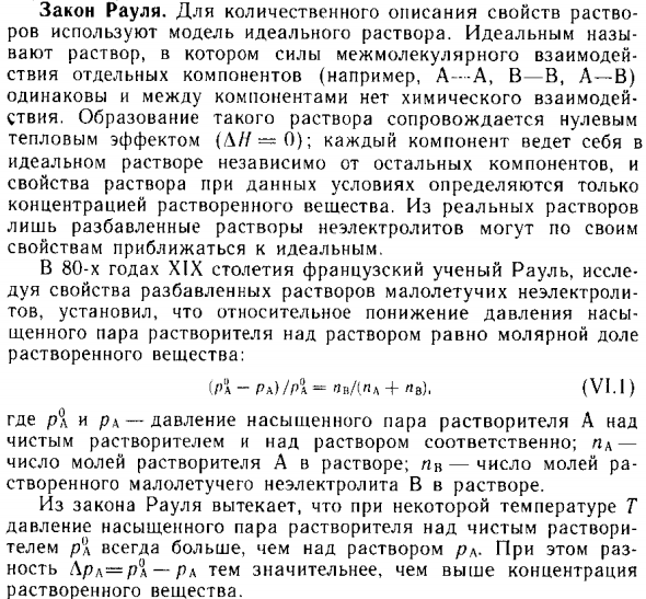 Закон Рауля
