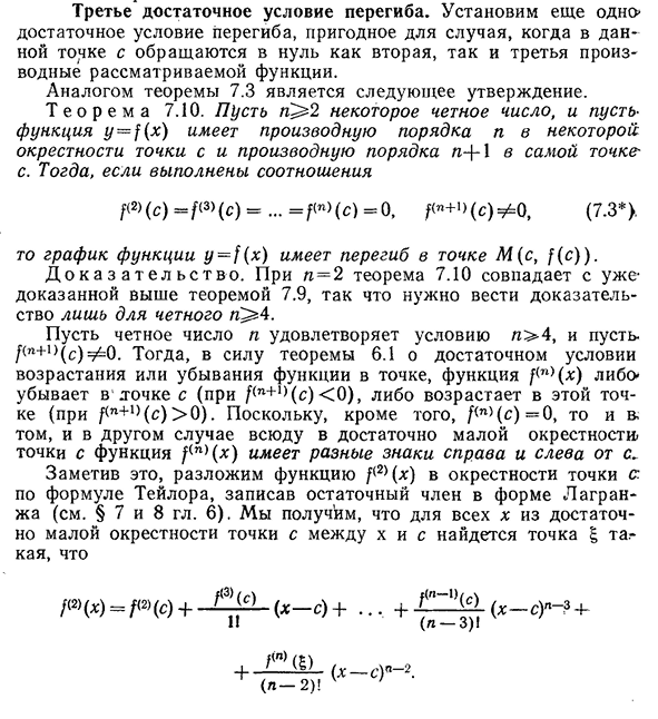 Третье достаточное условие перегиба