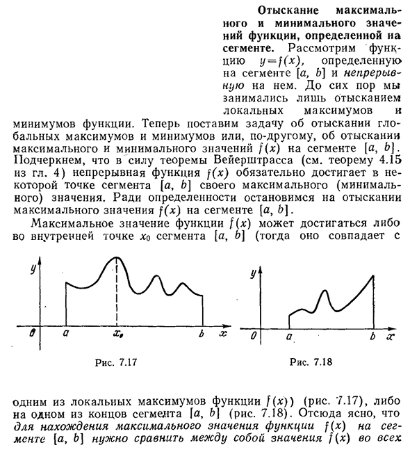 Отыскание максимального и минимального значений функции, определенной на сегменте.