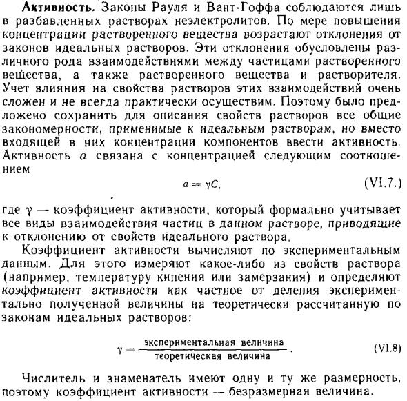 Активность