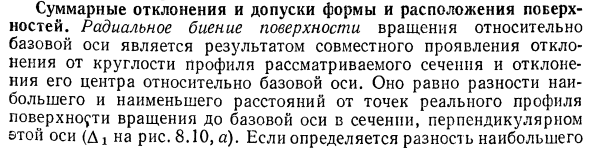 Суммарные отклонения и допуски формы и расположения поверхностей