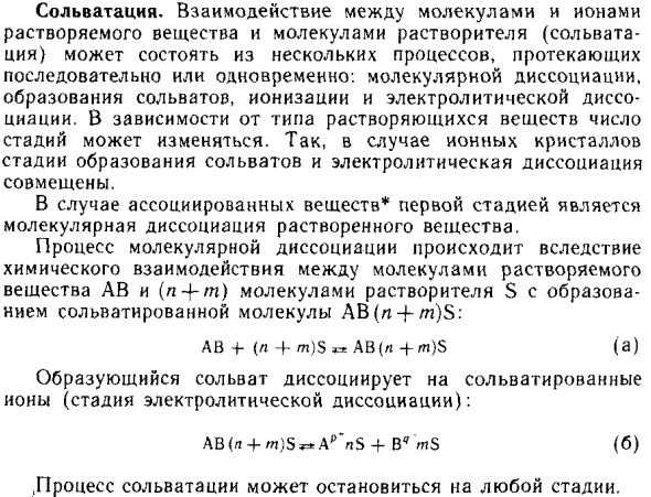 Сольватация