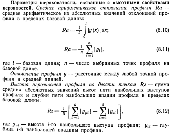 Параметры шероховатости, связанные с высотными свойствами неровностей