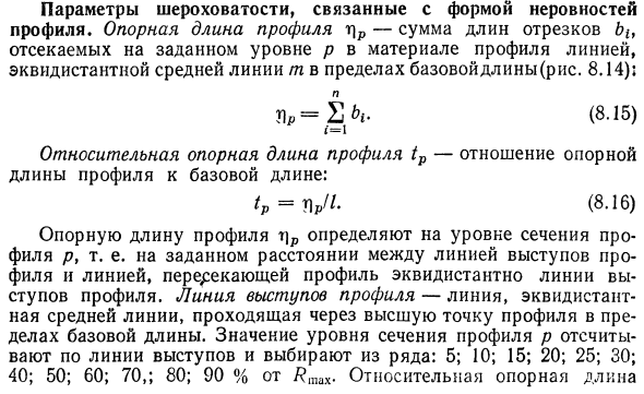 Параметры шероховатости, связанные с формой неровностей профиля