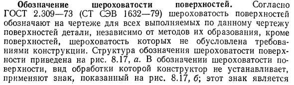 Обозначение шероховатости поверхностей