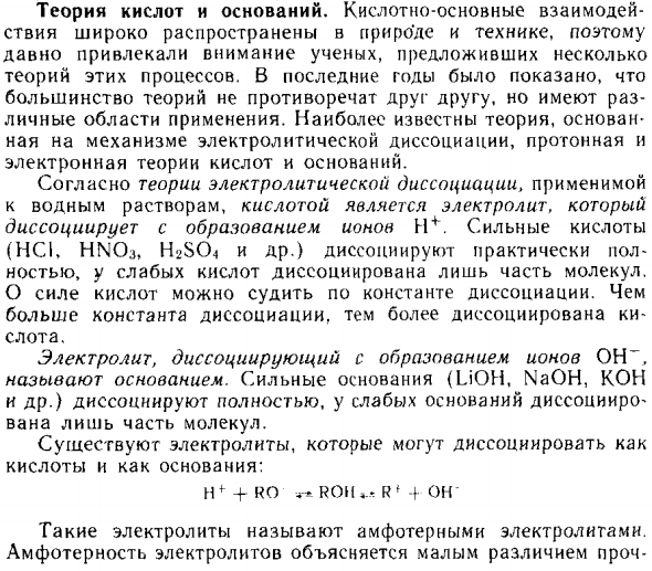 Теория кислот и оснований