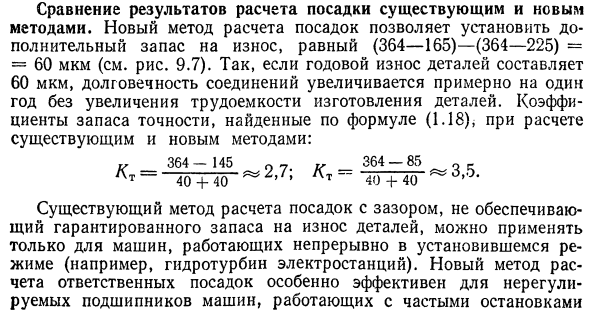 Сравнение результатов расчета посадки существующим и новым методами