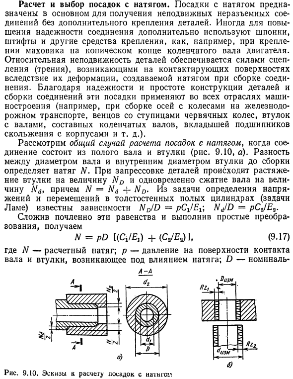 Расчет и выбор посадок с натягом