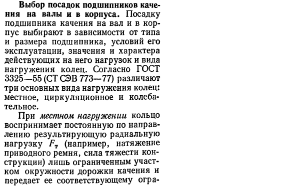 Выбор посадок подшипников качения на валы и в корпуса