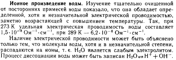 Ионное произведение воды