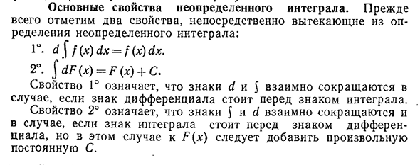 Основные свойства неопределенного интеграла