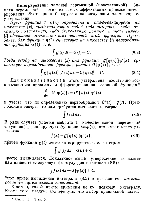 Интегрирование заменой переменной (подстановкой)