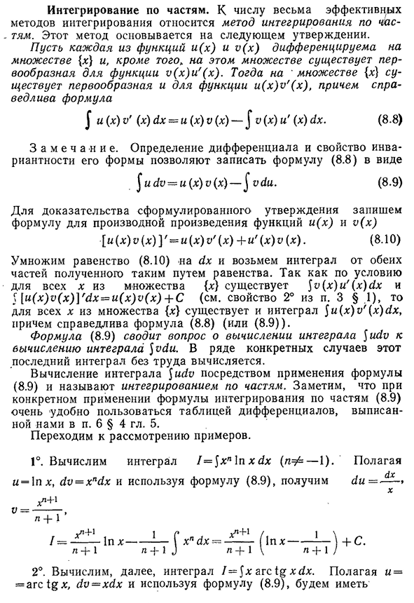 Интегрирование по частям