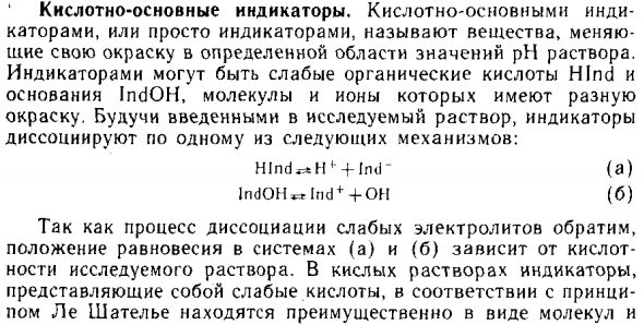 Кислотно-основные индикаторы