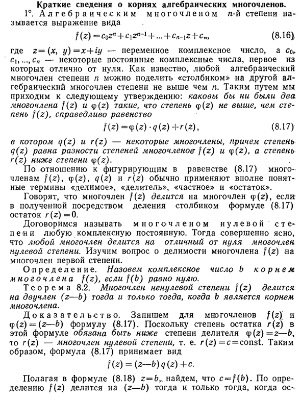 Краткие сведения о корнях алгебраических многочленов